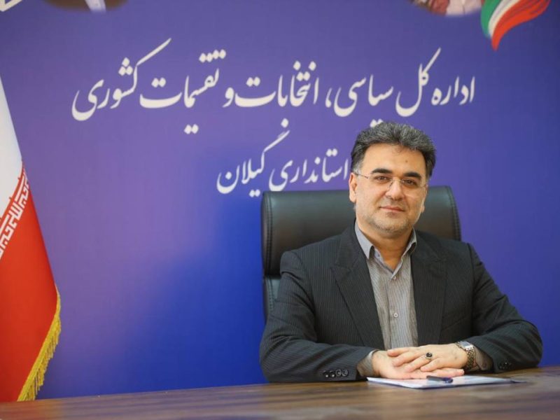 تحویل تعرفه‌های هفتمین دوره انتخابات شورا‌های اسلامی شهر و روستا به گیلان