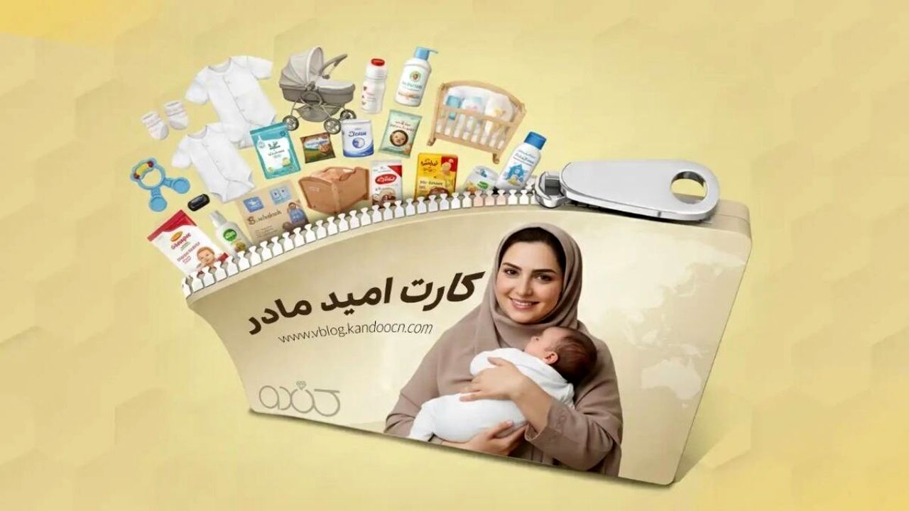 وعده فروردین به نیمه اردیبهشت موکول شد؛ مادران در انتظار «کارت امید»