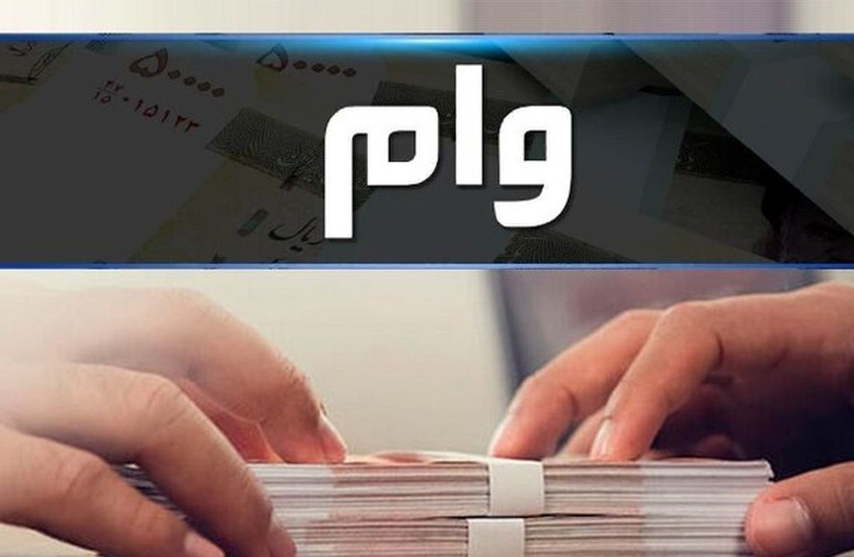 بانک مرکزی: وام‌ گیرندگان با اسناد جعلی، به مراجع قضایی معرفی می‌ شوند