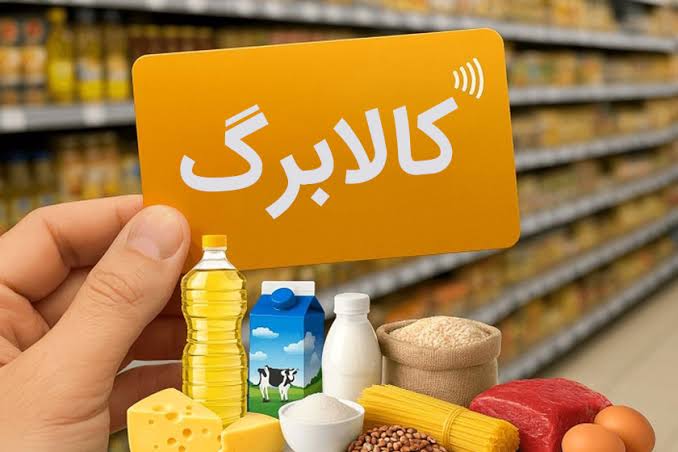 جزئیات مرحله جدید طرح کالابرگ/ اعتبار در نظر گرفته شده برای هر فرد چقدر است؟
