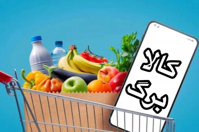 کالابرگ سرپرستان خانوار دارای رقم انتهایی کدملی ۳، ۴، ۵ و ۶ شارژ شد