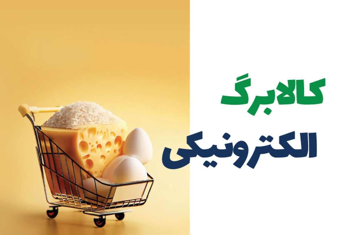 کالابرگ هر نفر یک میلیون و ۲۳۰ هزار تومان می‌شود؟