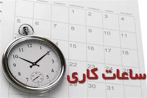 تغییر ساعت کاری ادارات و بانک‌ها از یکشنبه ۱۵ شهریور