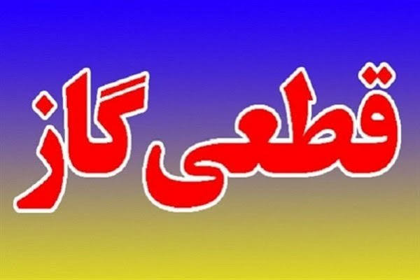 قطعی ۵ ساعته گاز در یکی از محلات شهر رشت
