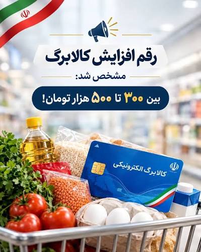 از سیر تا پیاز افزایش مبلغ کالابرگ؛ رقم دقیق مشخص شد؟
