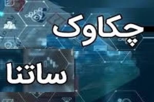 ساعت کاری سامانه «چکاوک» تغییر کرد؛ ساتنا بدون تغییر ماند