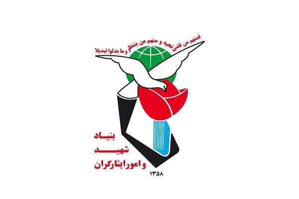 فرآیند برخط «ایجاد فرد تحت تکفل» در سامانه بنیاد شهید راه‌اندازی شد