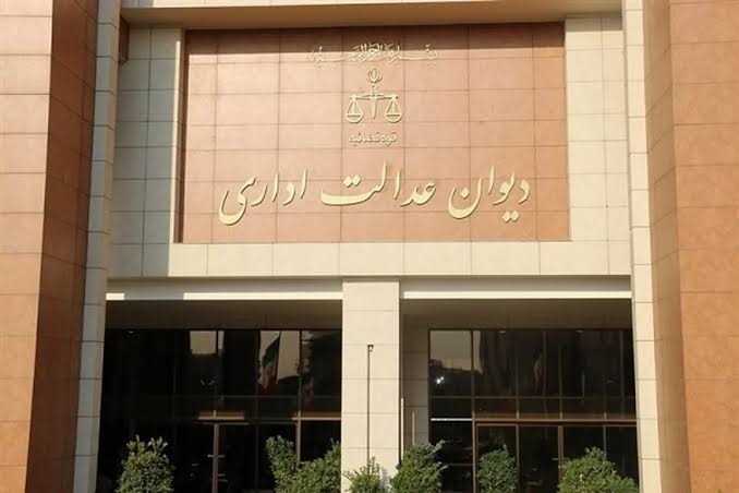 دیوان عدالت یک بند آیین‌نامه آموزشی وزارت علوم را ابطال کرد