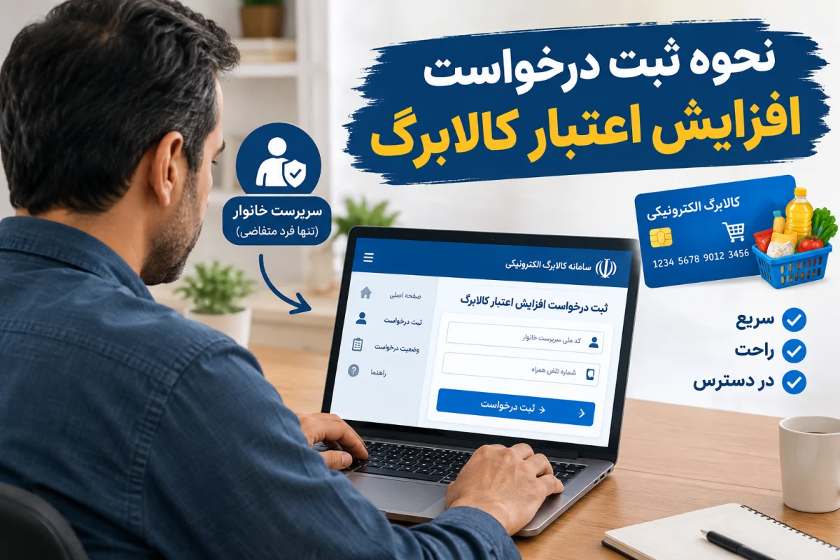 ثبت نام افزایش کالابرگ نوبت بندی شد