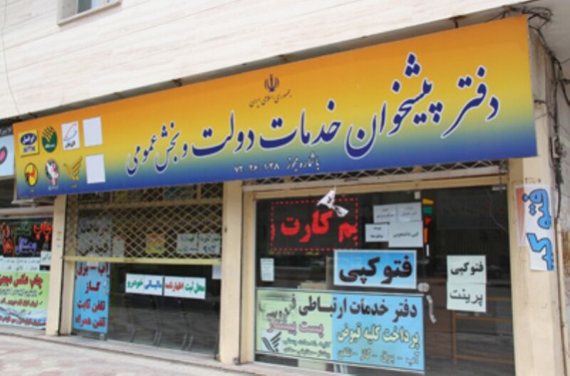 صدور ۱۵ مجوز برای فعالیت دفاتر پیشخوان جدید در نیمه نخست امسال