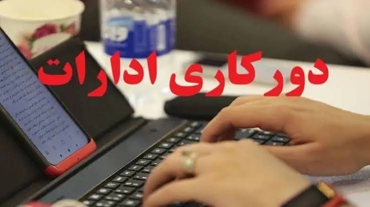 ضوابط رفت‌وآمد کارکنان ابلاغ شد/ دورکاری حداقل ۲ روز در هفته برای واجدان شرایط