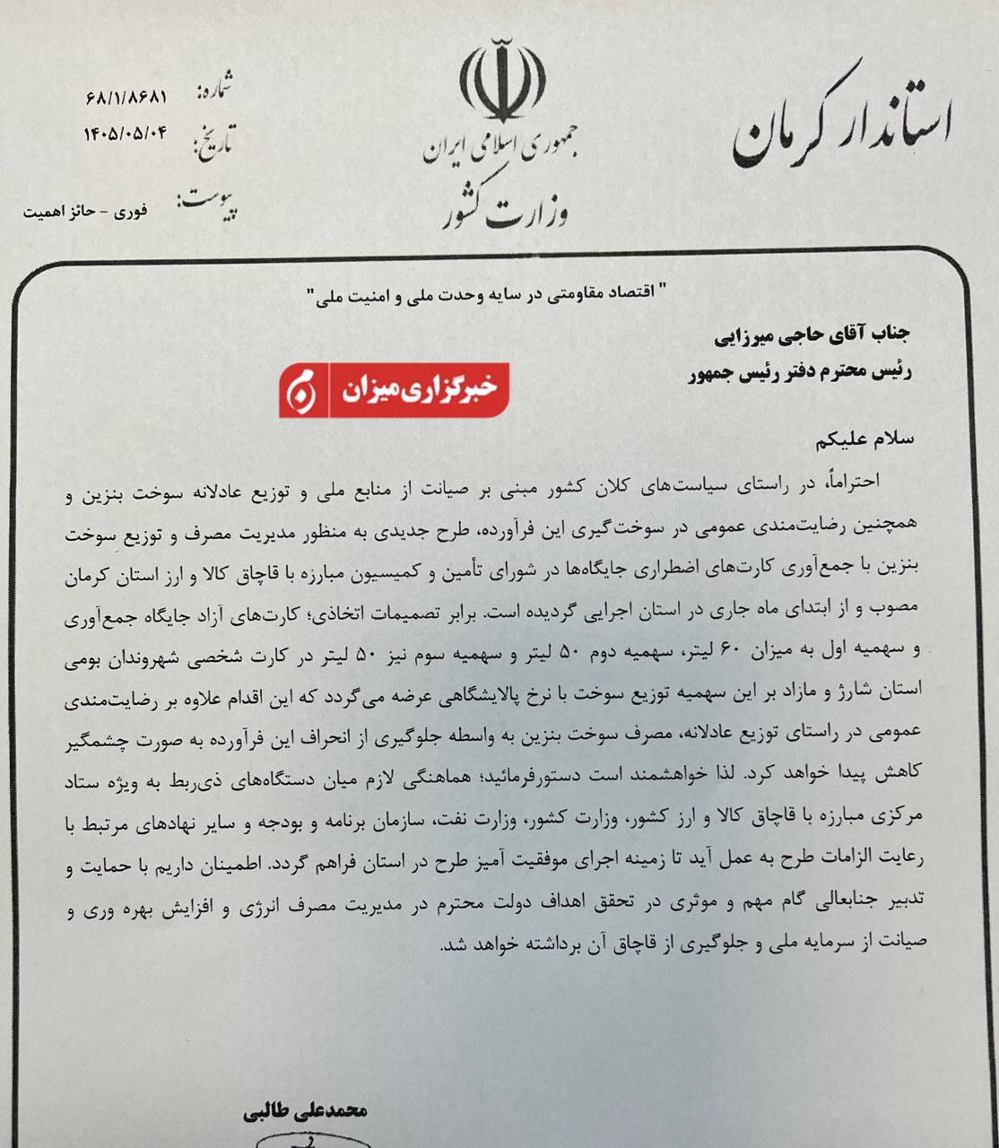 چه کسی خواستار بنزین ۸۷ هزار تومانی شده بود؟ + عکس نامه