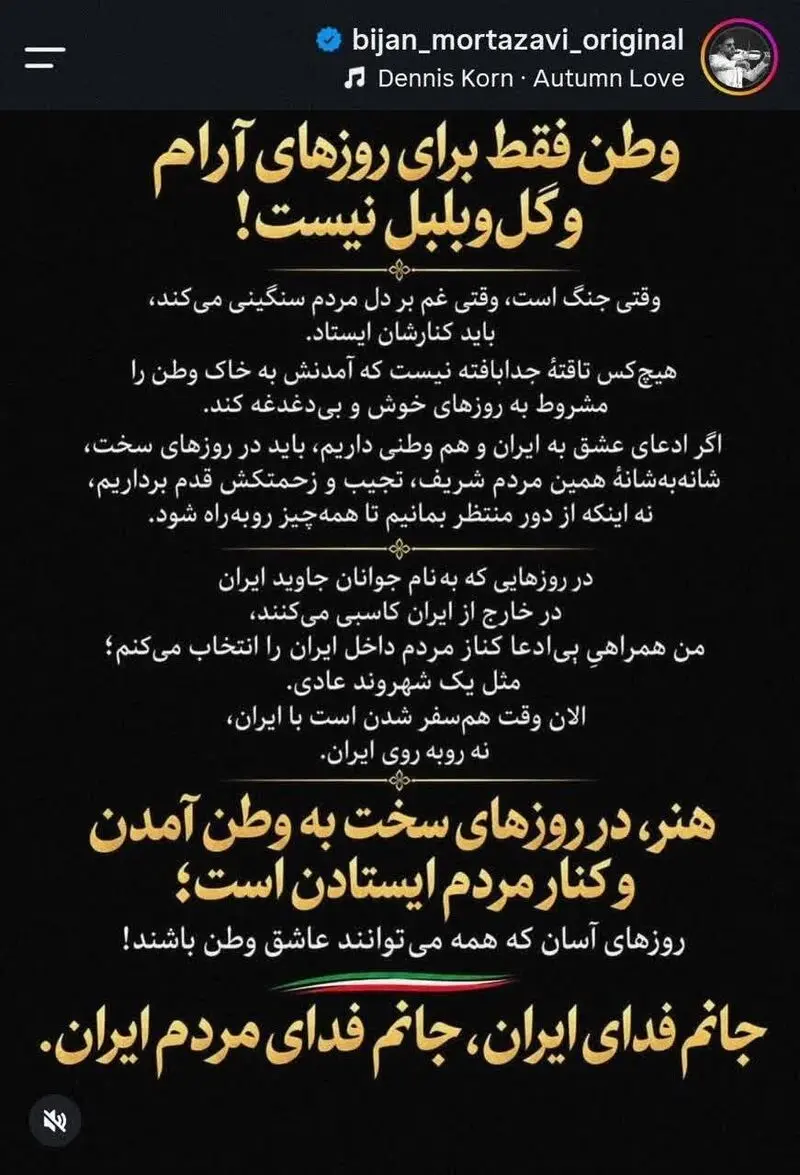 بیژن مرتضوی: اکنون وقت هم‌سفر شدن با ایران است+(تصویر)